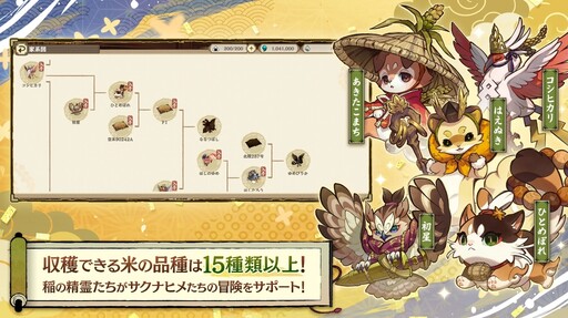 種稻模擬 × 探索戰鬥 RPG《天穗之咲稻姬～日糠巡靈譚～》開放事前登錄 與新夥伴一同調查謎之群島