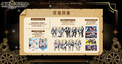 《封印者：CLOSERS》蕾比雅技能今日重製 公開台北線下見面會內容