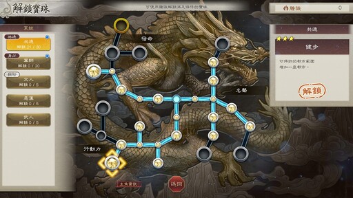 《三國志 8 REMAKE with 威力加強版》介紹新要素「寶珠」與「轉機」詳情