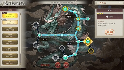 《三國志 8 REMAKE with 威力加強版》介紹新要素「寶珠」與「轉機」詳情