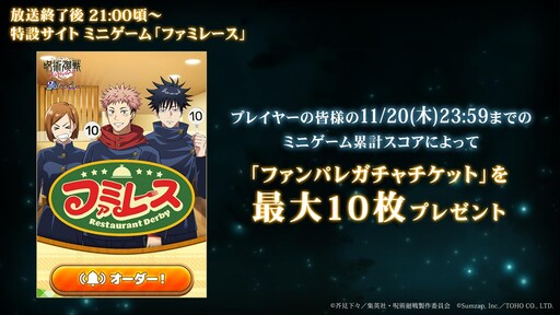 《咒術迴戰 幻影夜行》日版公布 2 週年版本內容 主線故事「理非」「澀谷事變 閉門」確定登場