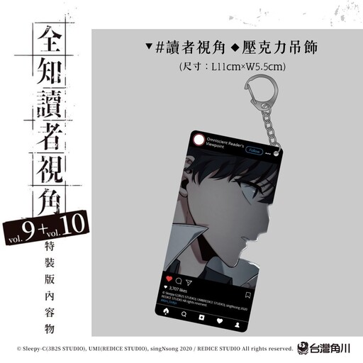 《全知讀者視角》漫畫第 9、10 集特裝版將自 11/24 起於全台發售