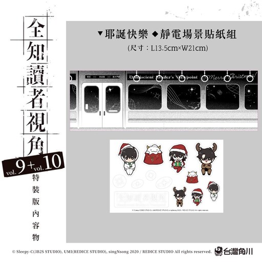 《全知讀者視角》漫畫第 9、10 集特裝版將自 11/24 起於全台發售
