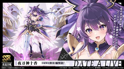 《碧藍航線》日版 x《約會大作戰 DATE A LIVE V》合作活動即將登場 夜刀神十香等角色參戰