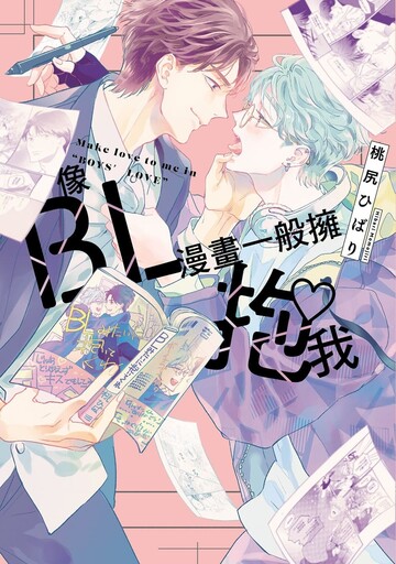 【書訊】東立 12 月新書《「不知道的事」研究會》《上伊那牡丹，醉姿如百合》等作