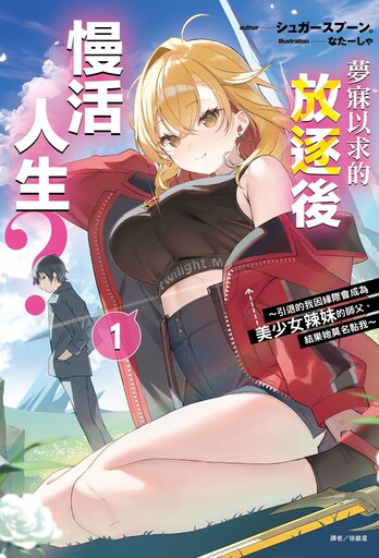 【書訊】東立 12 月新書《「不知道的事」研究會》《上伊那牡丹，醉姿如百合》等作