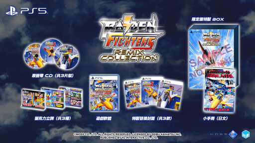 《雷電戰機 Remix Collection》PS5 / Switch 實體版開放預購 公開限定版內容