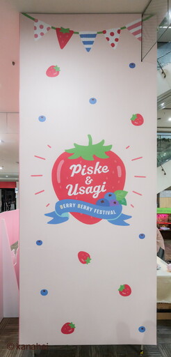 卡娜赫拉的小動物「莓果祭典」快閃店即日起正式開幕 搶先一覽現場實景