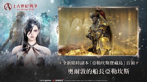 MMORPG《上古世紀：戰爭》首位女性遠古階級職業「約爾丹絲」強勢登場，12 月 26 日年末感謝祭「直播特輯活動」大公開