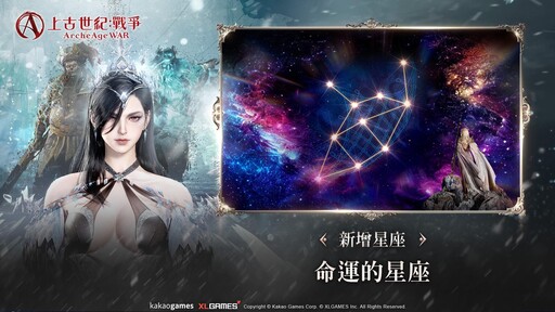 MMORPG《上古世紀：戰爭》首位女性遠古階級職業「約爾丹絲」強勢登場，12 月 26 日年末感謝祭「直播特輯活動」大公開