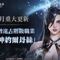 MMORPG《上古世紀：戰爭》首位女性遠古階級職業「約爾丹絲」強勢登場，12 月 26 日年末感謝祭「直播特輯活動」大公開