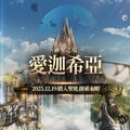 《失落的方舟：LOST ARK》全新主線更新 年度主題曲公開