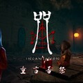 Steam冬季特賣開跑《咒》12/20更新釋出 童言吾祭，因果之章