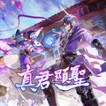 《決戰！異世大唐》真君顯聖！全新化臻衍靈「二郎神」、「哮天犬」震撼登場