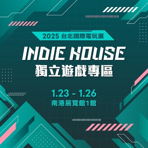 全球開發者齊聚！2025台北電玩展Indie House平面圖公開 200款作品等你玩