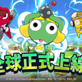 《Keroro Gun Shooting》今(23)日全球開戰 活動同步推 6種玩法及武器服裝製作方式 完整公開