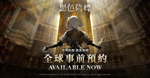 史詩級絕美科幻 RPG 《黑色信標》 全球事前預約正式開放