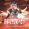 《幻塔》4.5版本「風暴季」上線，全新擬態角色「克勞迪婭．風暴眼」登場！Mi-a貼心送上「聖誕暖呼」禮包