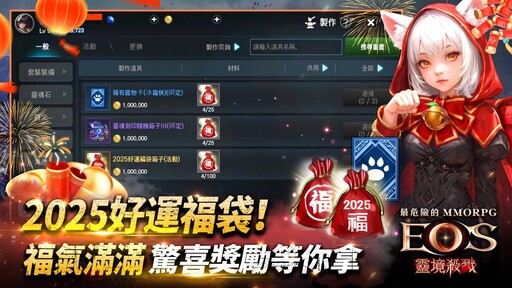 《靈境殺戮》聖誕狂歡登場！ 迎接2025好運新年 蒐集福袋製作高階道具