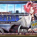 《Fate/Grand Order》繁中版同日舉辦「CBC2024 迦勒底重工故事 ～你與我的BtoB～」及「迦勒底男性精選2024」！