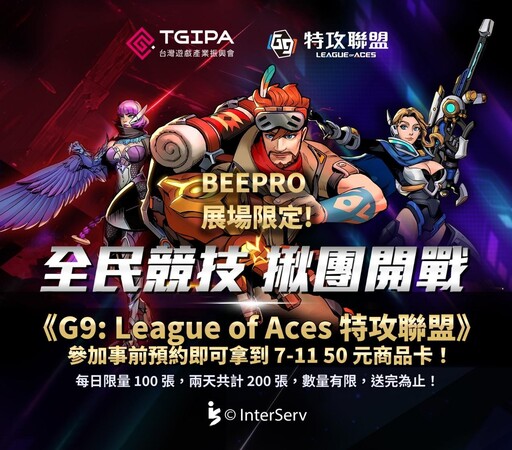 《G9: League of Aces 特攻聯盟》 BeePro Cup 2024 率先點燃電競熱潮！