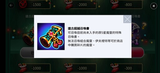 《魔靈召喚》破天荒首次送遠古超越召喚書 保證召喚未獲得5星！