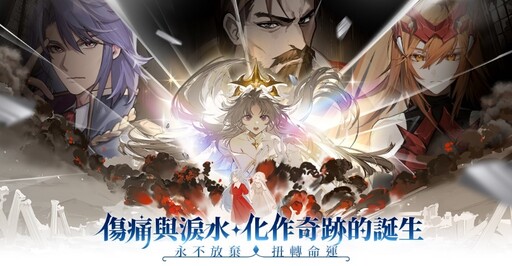 《風色幻想NeXus》首度公開 首創台灣十位殿堂級VTuber永久置入主線