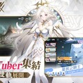 《風色幻想NeXus》首度公開 首創台灣十位殿堂級VTuber永久置入主線