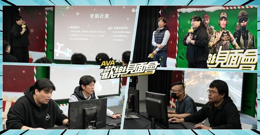 《A.V.A 戰地之王》舉辦玩家見面會 原廠透露新兵種等全新規劃