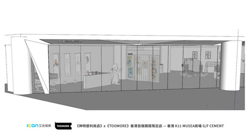 《神明便利商店》x《TOOMORE》期間限定店 登陸香港K11！潮流結合遊戲，開啟全新視覺體驗