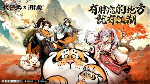 武俠大世界冒險RPG《俠客傳說：小小英雄》正式上市