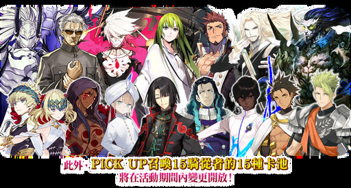 《FGO》繁中版舉辦「2025新人御主應援紀念活動！」