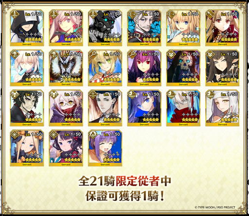 《FGO》繁中版舉辦「2025新人御主應援紀念活動！」