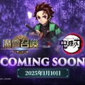 《魔靈召喚：天空之役》X動畫《鬼滅之刃》聯名將於1月10日重磅登場