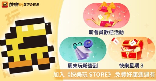 《快樂玩 STORE》 上架全新遊戲《大福Online》 平台一月專屬優惠活動火熱進行中