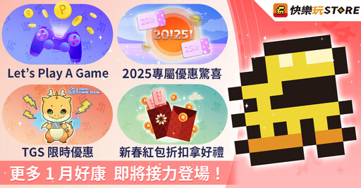 《快樂玩 STORE》 上架全新遊戲《大福Online》 平台一月專屬優惠活動火熱進行中