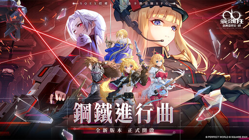 《乖離性百萬亞瑟王：環》2.0版本-鋼鐵進行曲強勢登場！