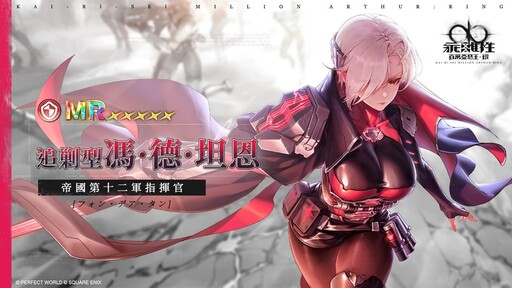 《乖離性百萬亞瑟王：環》2.0版本-鋼鐵進行曲強勢登場！