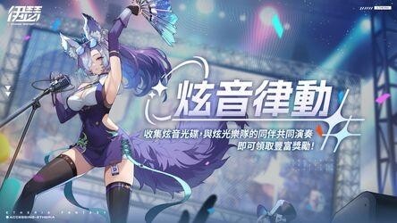 《伊瑟》公開「融合測試」前瞻節目，釋出融合盃全球邀請賽資訊