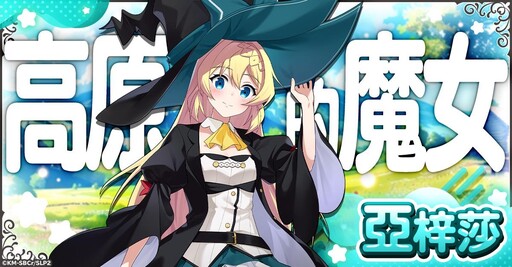 「持續狩獵史萊姆三百年，不知不覺就練到LV MAX 魔女工坊」在G123開放事前預約！