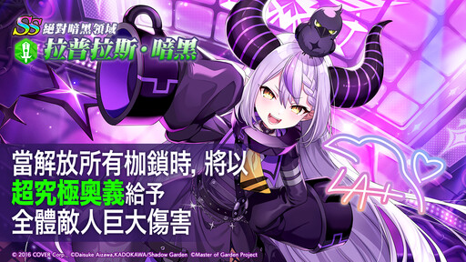 《我想成為影之強者！Master of Garden》YES, MY DARK! 拉普拉斯·暗黑 X 闇影庭園