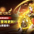 《放置七騎士》更新 全新至尊英雄「芙蕾雅」登場