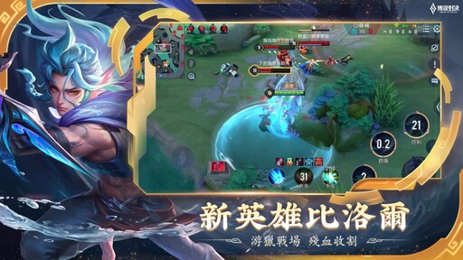 《Garena 傳說對決》傳說寶藏版本更新 新英雄比洛爾強勢登場