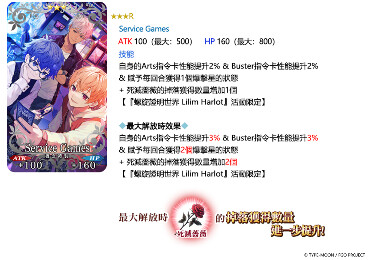 《FGO》繁中版『「螺旋證明世界 Lilim Harlot」開幕前夕紀念活動』舉辦