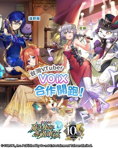 《問答RPG魔法使與黑貓維茲》歡慶十週年 魔法與VTuber的奇幻交會！