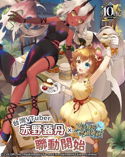 《問答RPG魔法使與黑貓維茲》歡慶十週年 魔法與VTuber的奇幻交會！