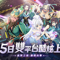 炫潮三國志RPG《派對吧三國》正式上市 推出一系列開服活動