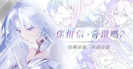 《風色幻想NeXus》公布第二波永久置入主線VTuber名單