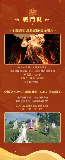 《逆水寒》新春版本1月23日上線，全新地圖、劇情與60人PVP吃雞玩法還有千萬福利活動搶先釋出