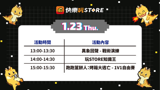 《快樂玩 STORE》 公開 2025 台北國際電玩展參展資訊